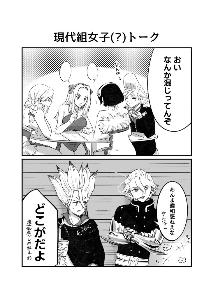 現代組女子(？)トーク