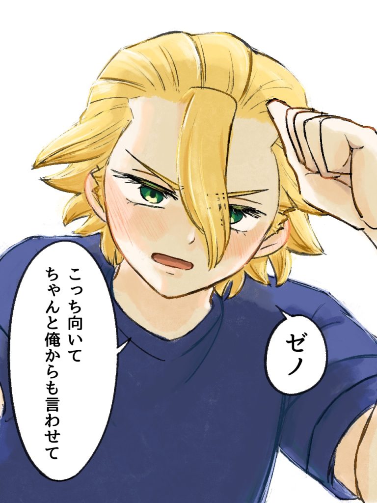 告白言い逃げスタゼノ