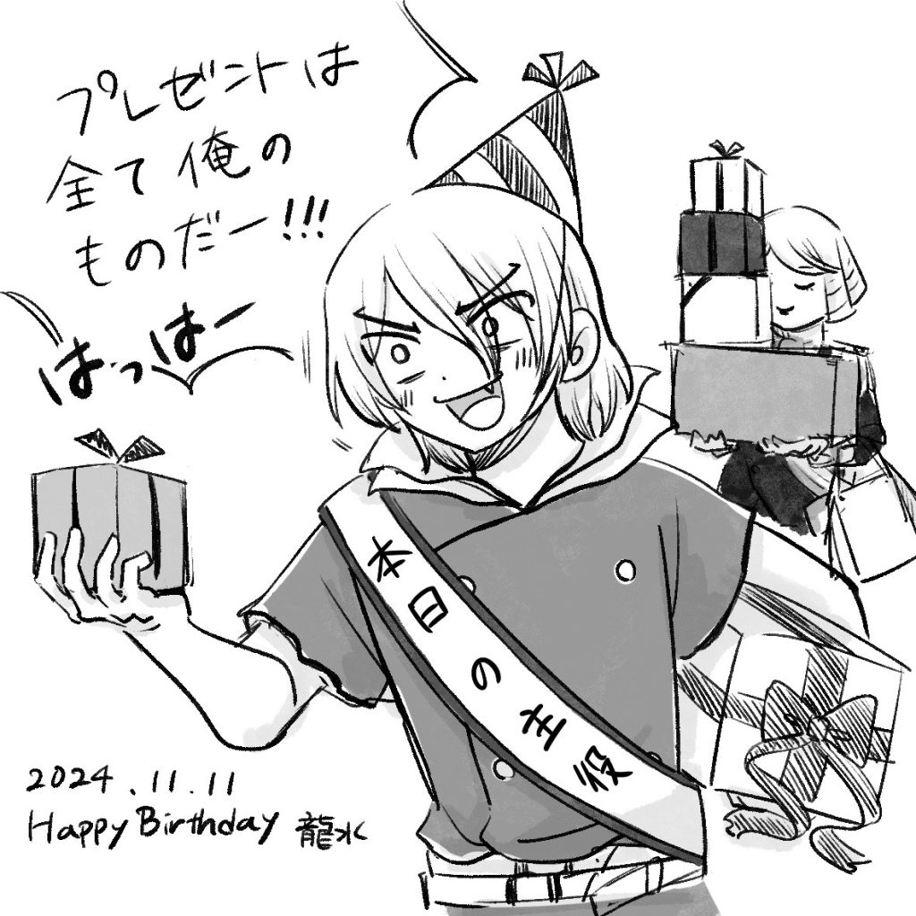 龍水 誕生日イラスト 2024